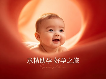 上林求精助孕科学助孕 开启专属好孕之旅